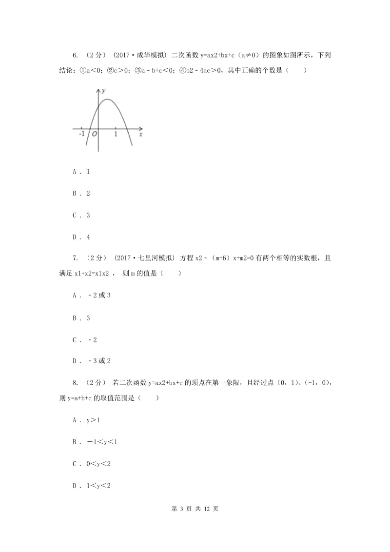 湘教版九年级上学期期中数学试卷A卷_第3页