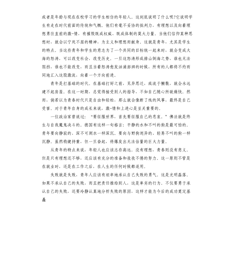 青春励志广播稿.docx_第3页