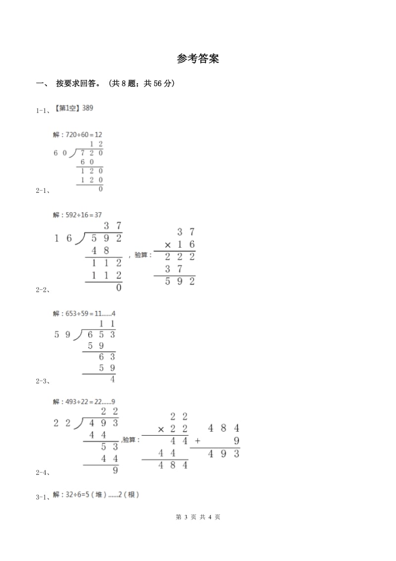 人教版数学四年级上册 第六单元第五课时笔算除法例6例7 同步测试(II )卷_第3页