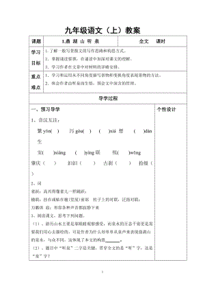 鼎湖山聽(tīng)泉教案