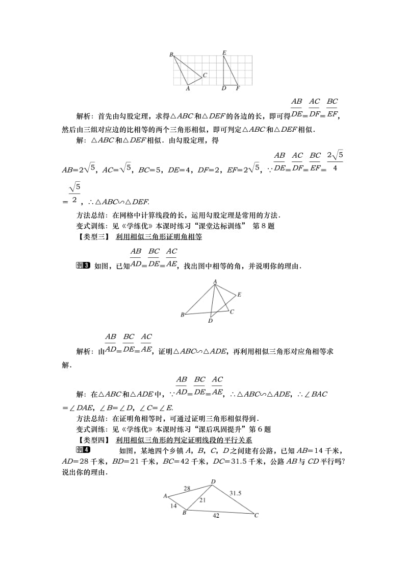 三边成比例的两个三角形相似-------------(教学设计)_第2页