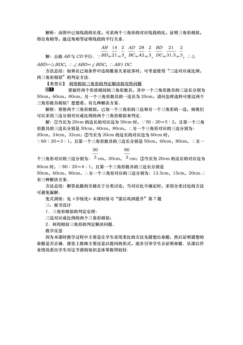 三边成比例的两个三角形相似-------------(教学设计)_第3页