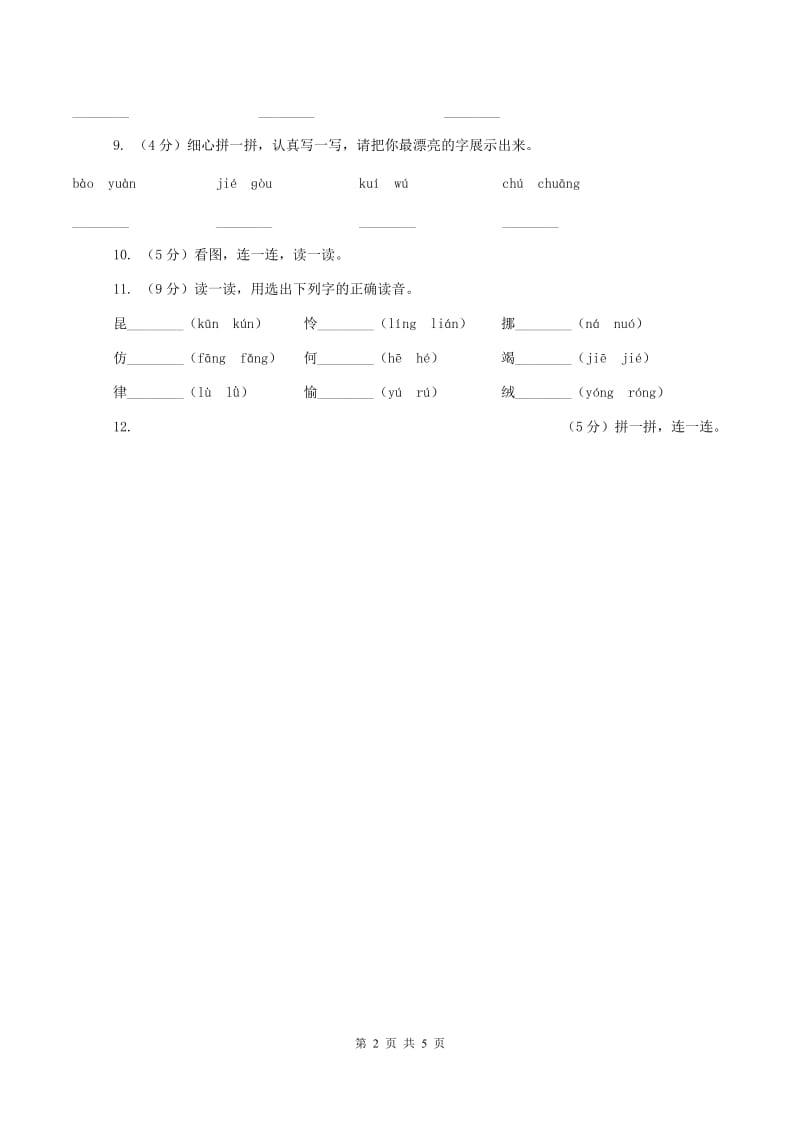 北师大版2019-2020学年一年级上学期语文期中考试试卷C卷_第2页