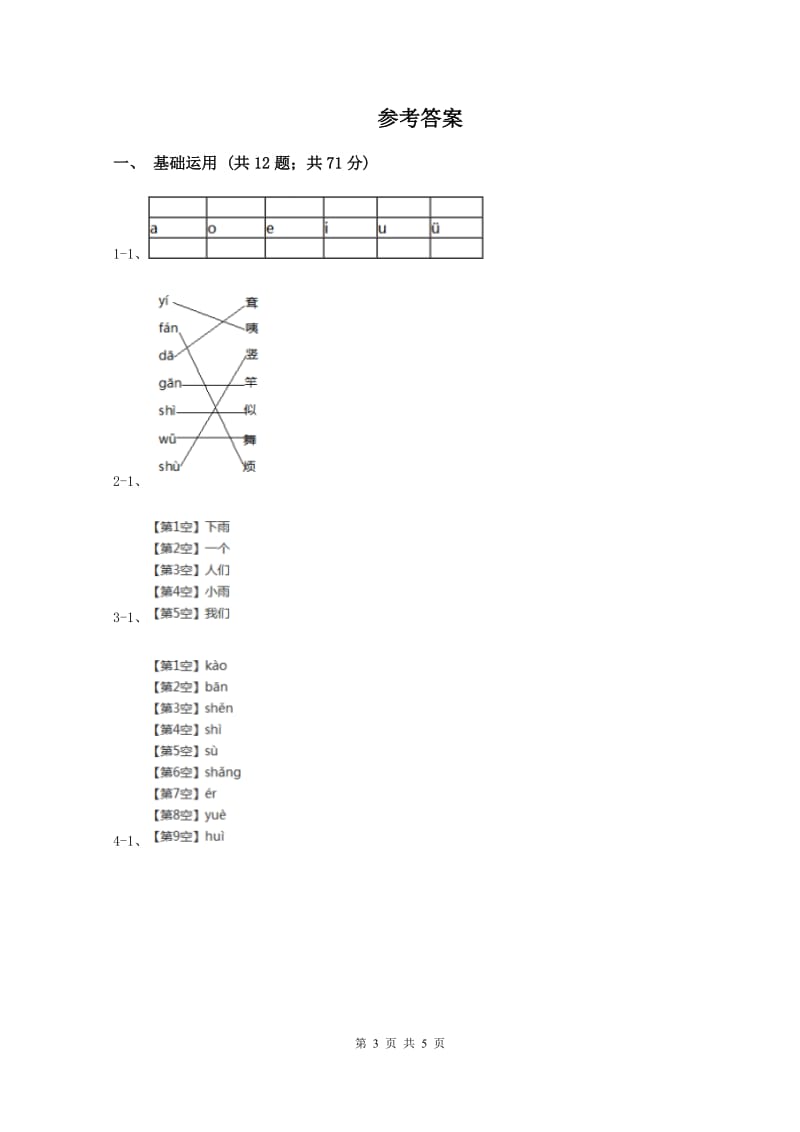 北师大版2019-2020学年一年级上学期语文期中考试试卷C卷_第3页