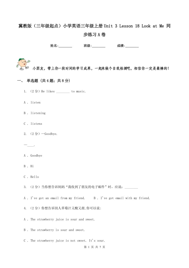 冀教版（三年级起点）小学英语三年级上册Unit 3 Lesson 18 Look at Me 同步练习A卷_第1页