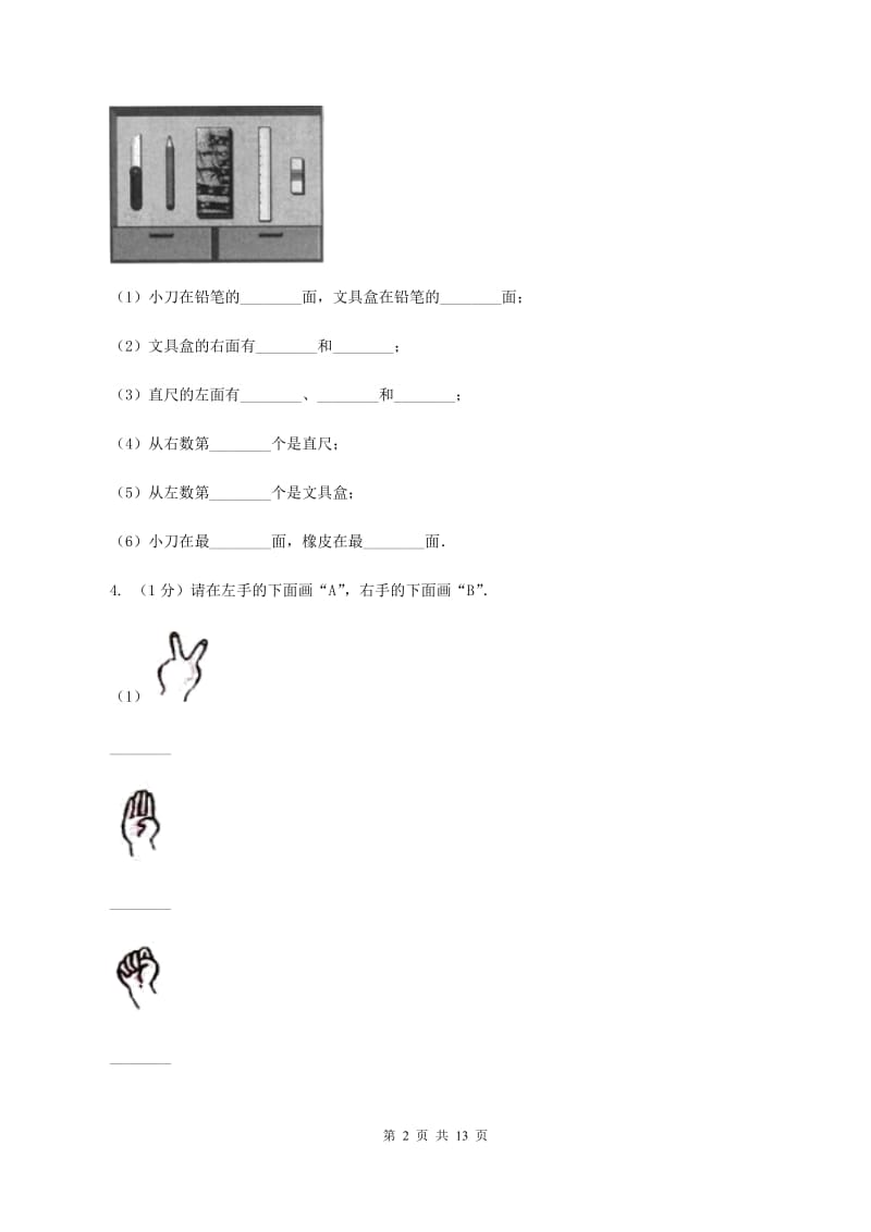 北京版2019-2020学年一年级上学期数学期中试卷(II )卷_第2页