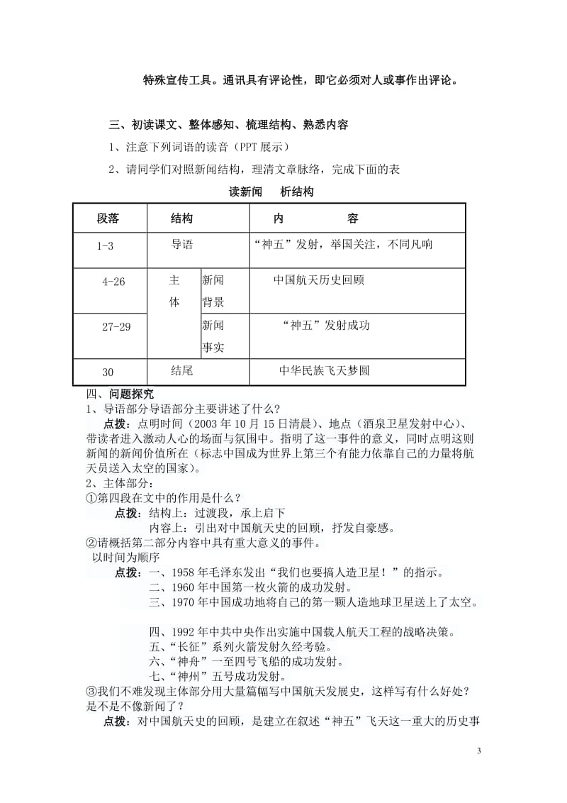 飞向太空的航程--教案_第3页