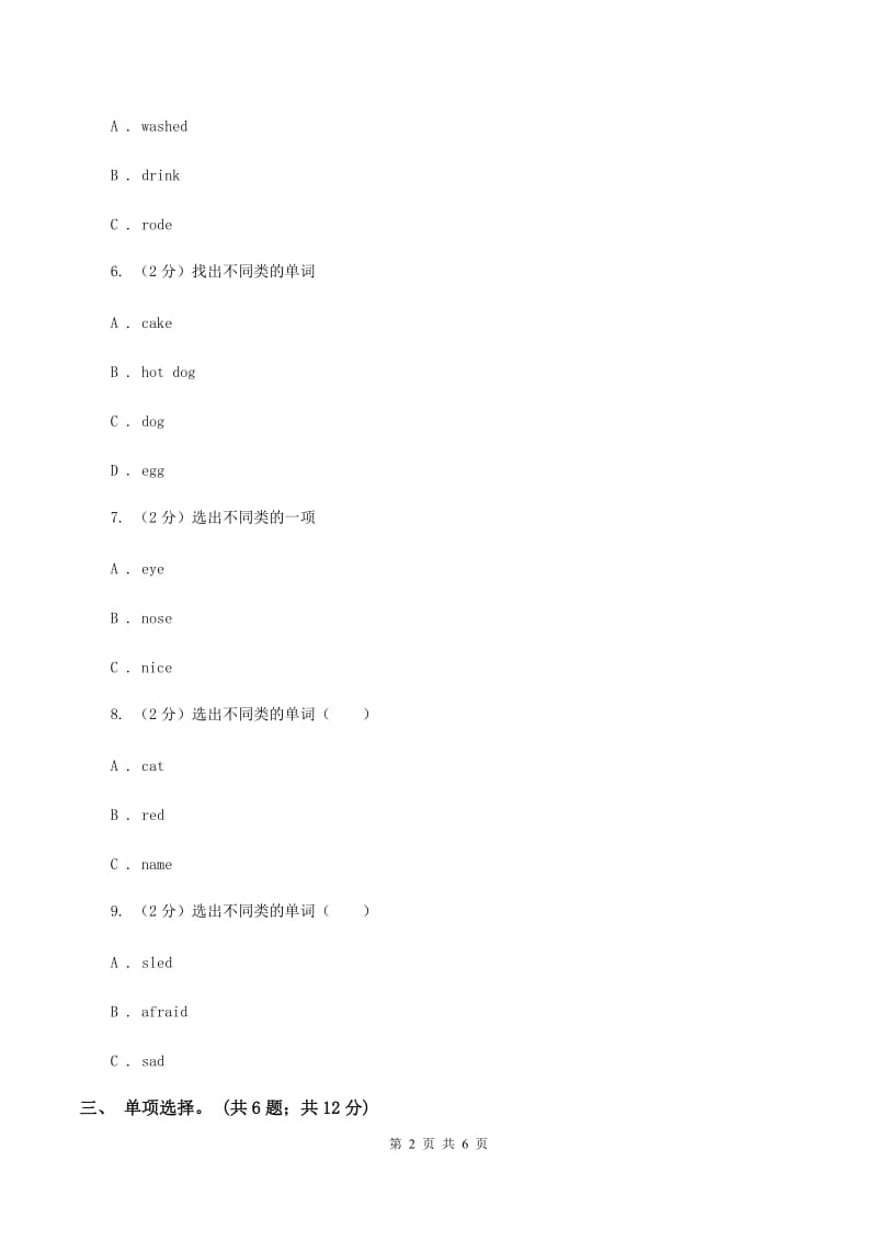 陕旅版小学英语五年级下册Unit 2同步练习2（I）卷_第2页