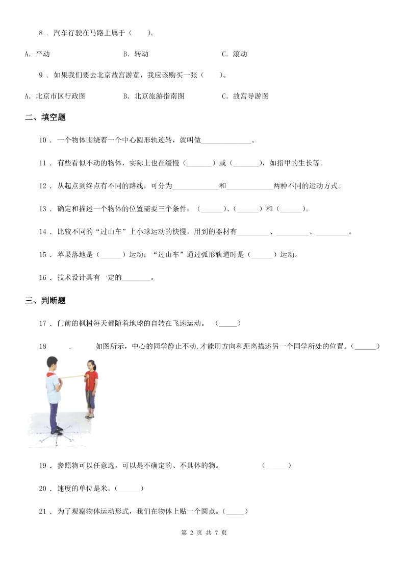 2019-2020学年教科版科学三年级下册第一单元测试卷精编_第2页