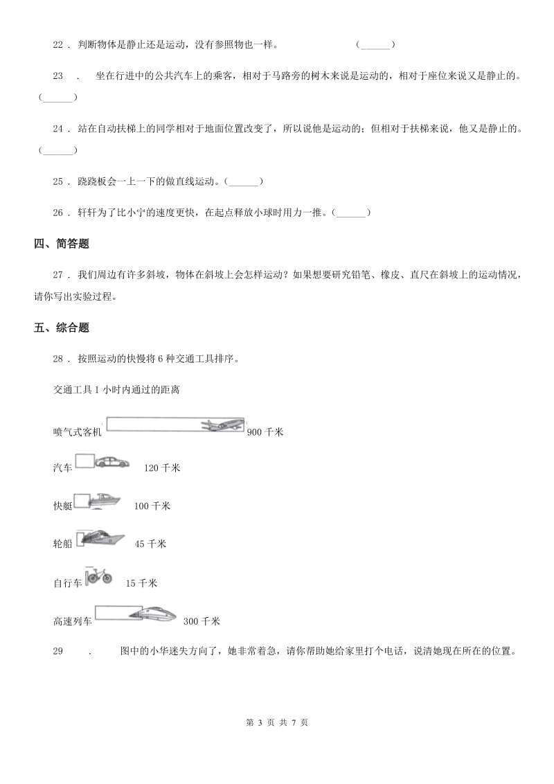 2019-2020学年教科版科学三年级下册第一单元测试卷精编_第3页