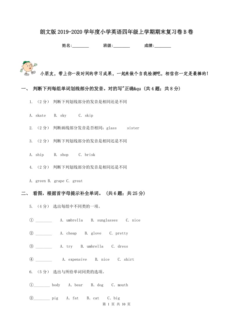 朗文版2019-2020学年度小学英语四年级上学期期末复习卷B卷_第1页