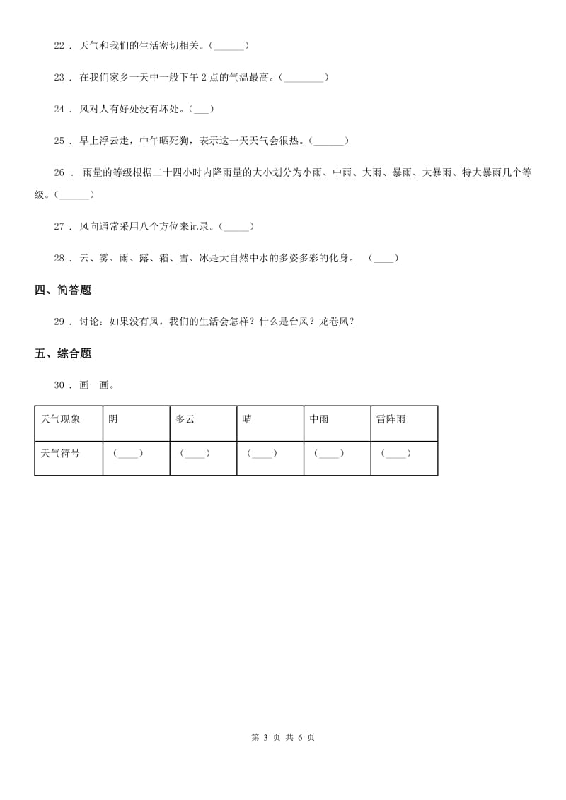 2019-2020学年教科版科学三年级上册滚动测试（十六）（I）卷_第3页