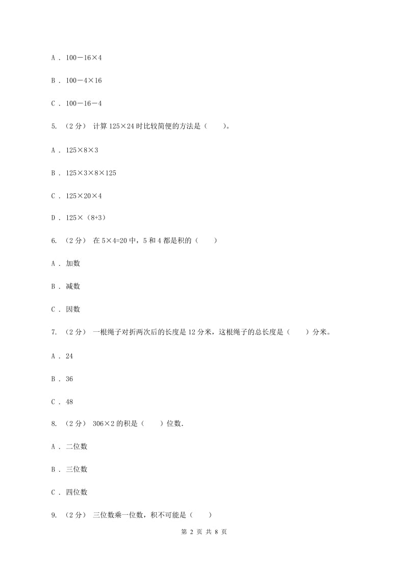 北师大版数学三年级上册第6章第3节乘火车同步练习C卷_第2页