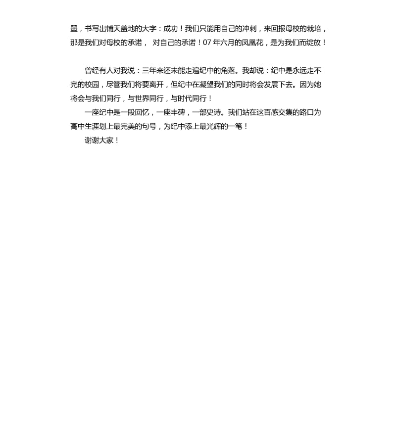 高三毕业典礼高三学生代表感言.docx_第2页