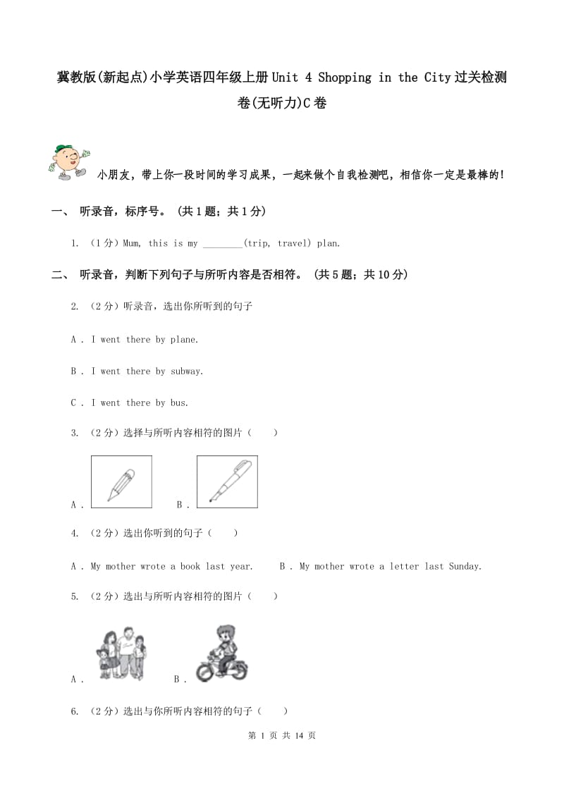 冀教版(新起点)小学英语四年级上册Unit 4 Shopping in the City过关检测卷(无听力)C卷_第1页