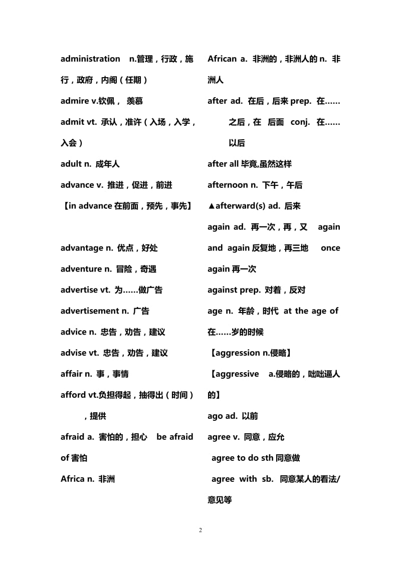 高中必备词汇3500_第2页