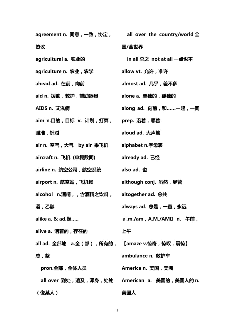 高中必备词汇3500_第3页