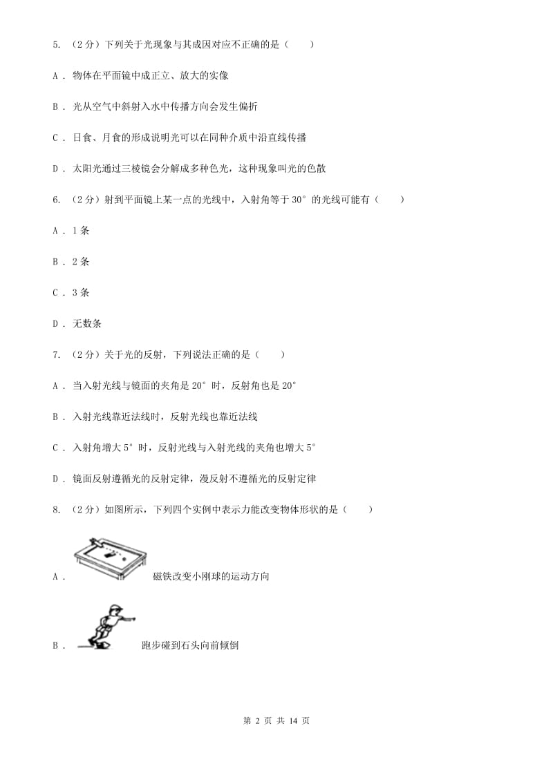 粤沪版初二月考物理卷C卷_第2页