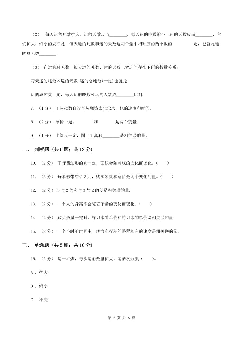 北师大版数学六年级下册第四单元第一节变化的量同步练习D卷_第2页