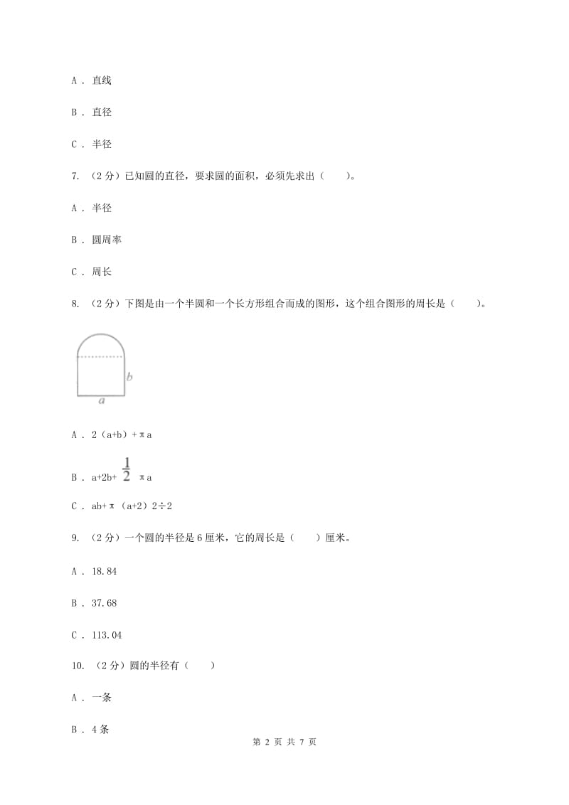 人教版数学六年级上册 第五单元圆 单元测试卷(II )卷_第2页