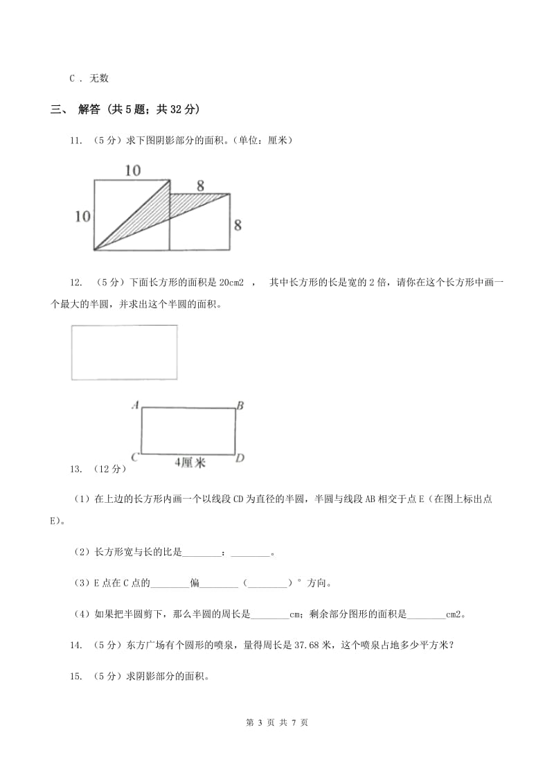 人教版数学六年级上册 第五单元圆 单元测试卷(II )卷_第3页