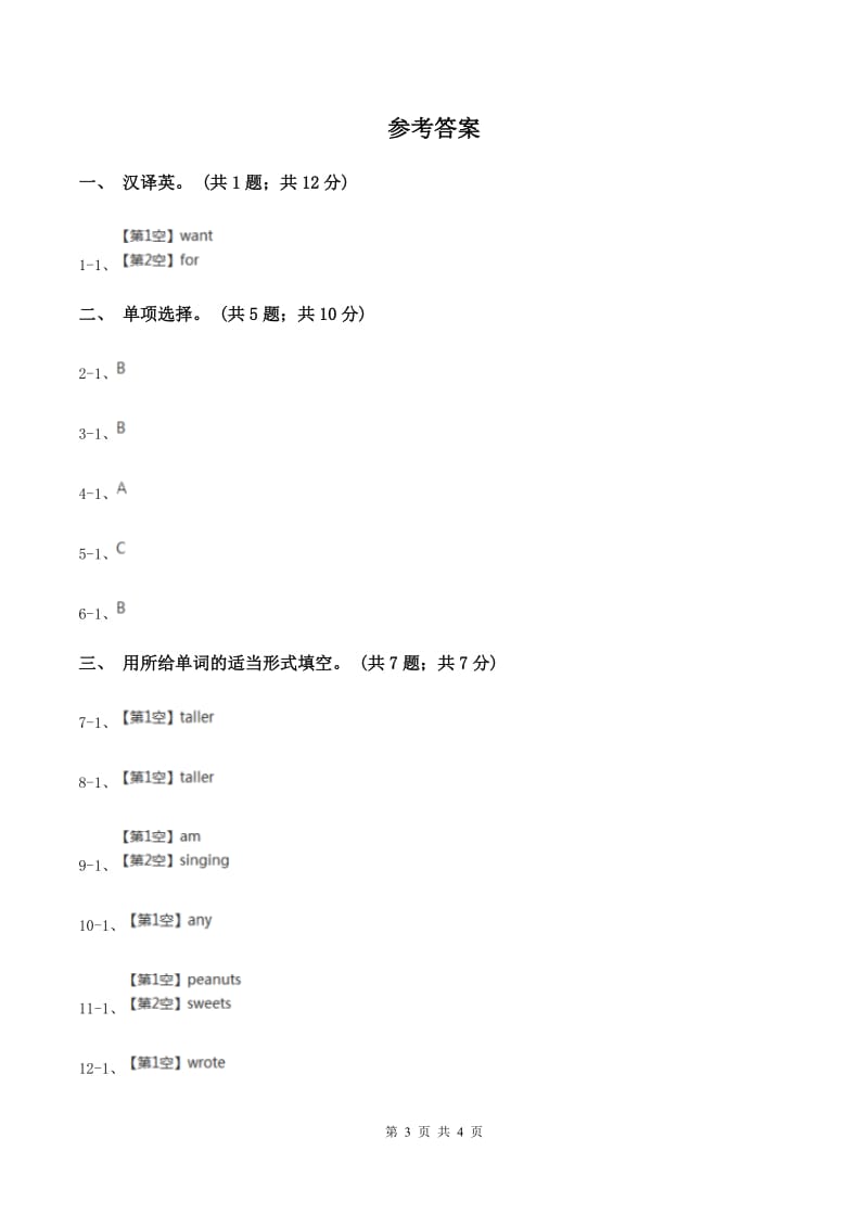 陕旅版小学英语六年级下册Revision 1同步练习AA卷_第3页