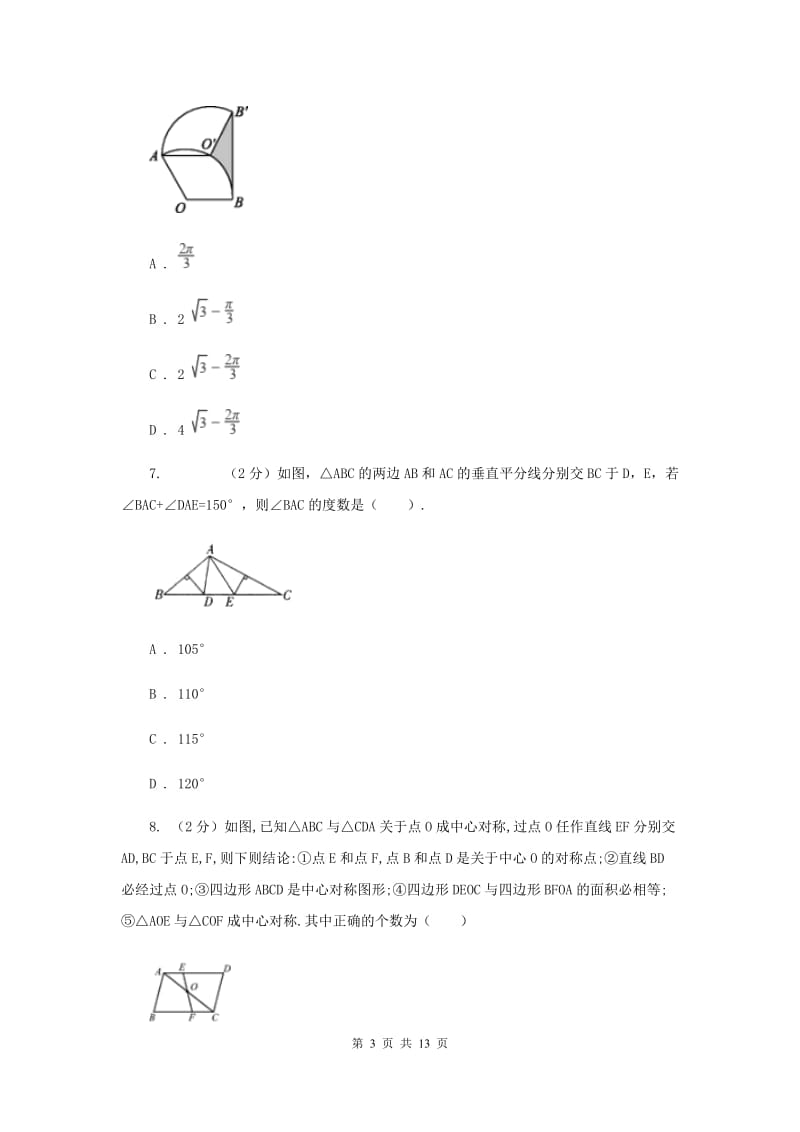 冀教版2019-2020 学年八年级上学期数学教学质量检测（一）D卷_第3页