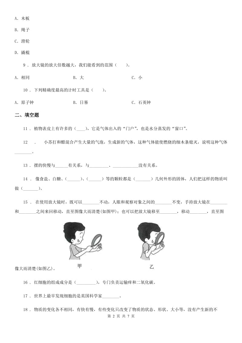 2019年教科版六年级下册期中考试科学试卷D卷_第2页