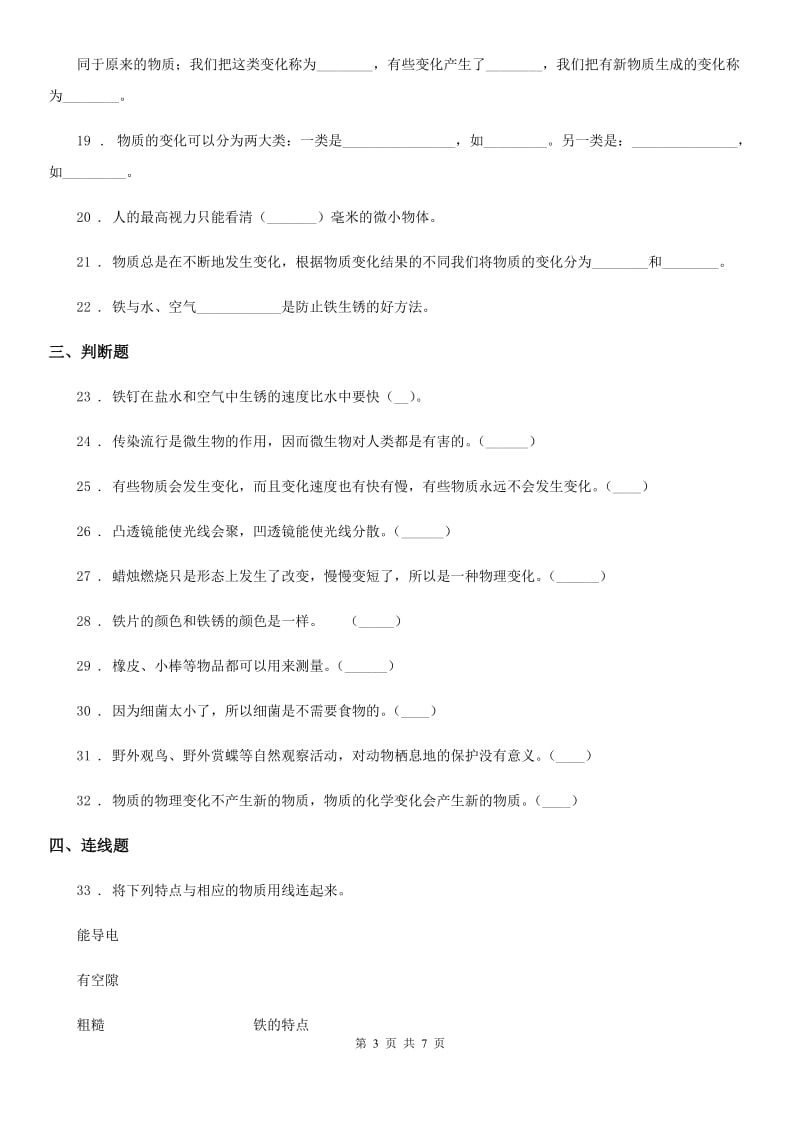 2019年教科版六年级下册期中考试科学试卷D卷_第3页