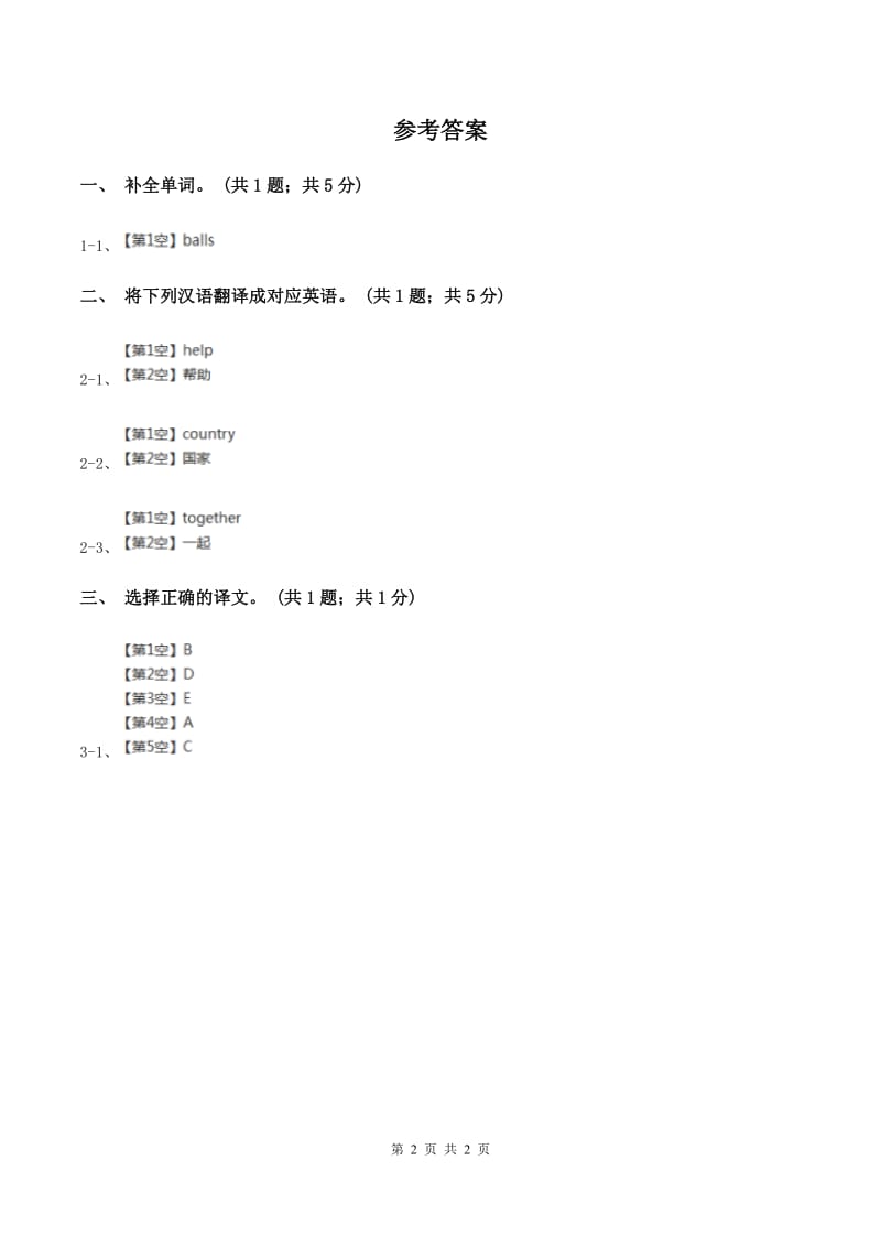 外研版（一起点）小学英语三年级上册Module 1 Unit 2同步练习1（II ）卷_第2页