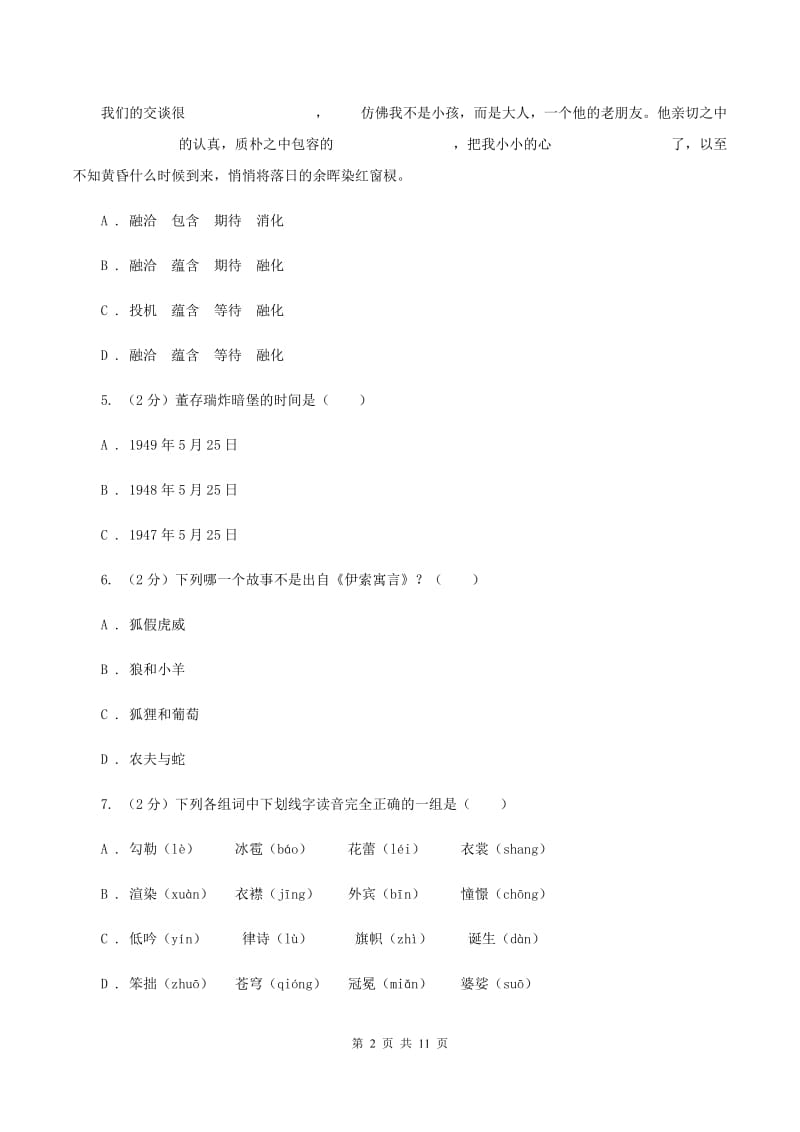 人教版2019-2020学年三年级上学期语文期中质量监测试卷(I)卷_第2页