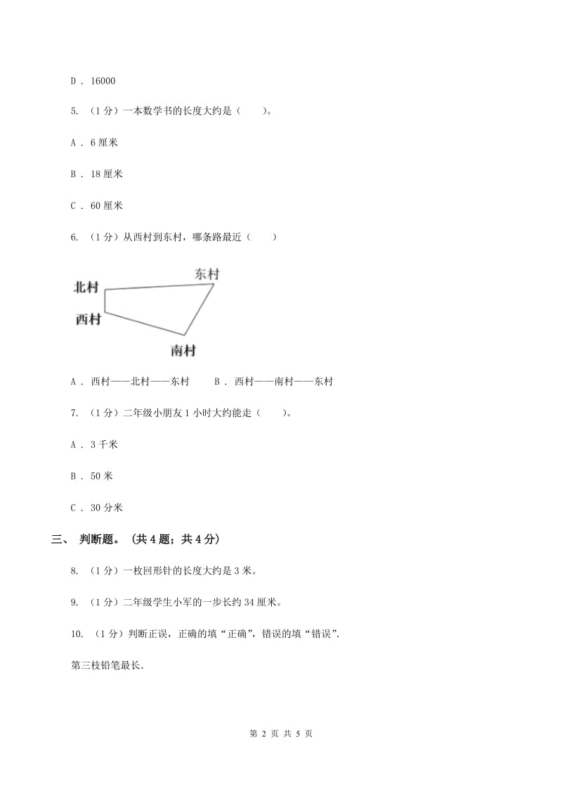 北师大版数学二年级上册 6.1教室有多长 同步练习(I)卷_第2页