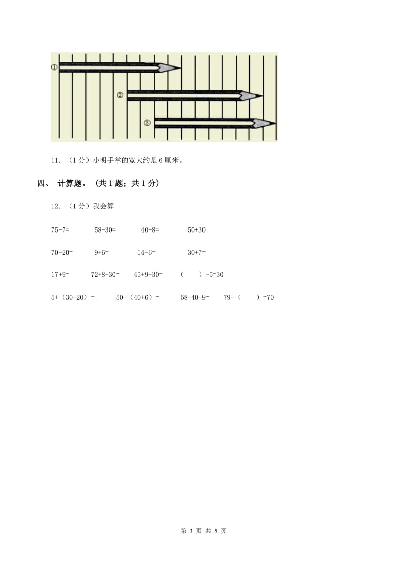 北师大版数学二年级上册 6.1教室有多长 同步练习(I)卷_第3页