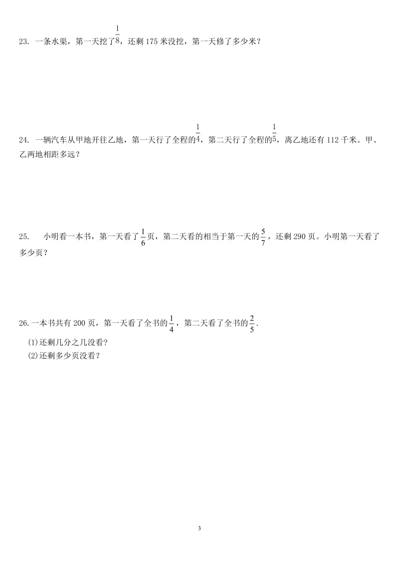 上海六年级第一学期期中考试数学试卷_第3页