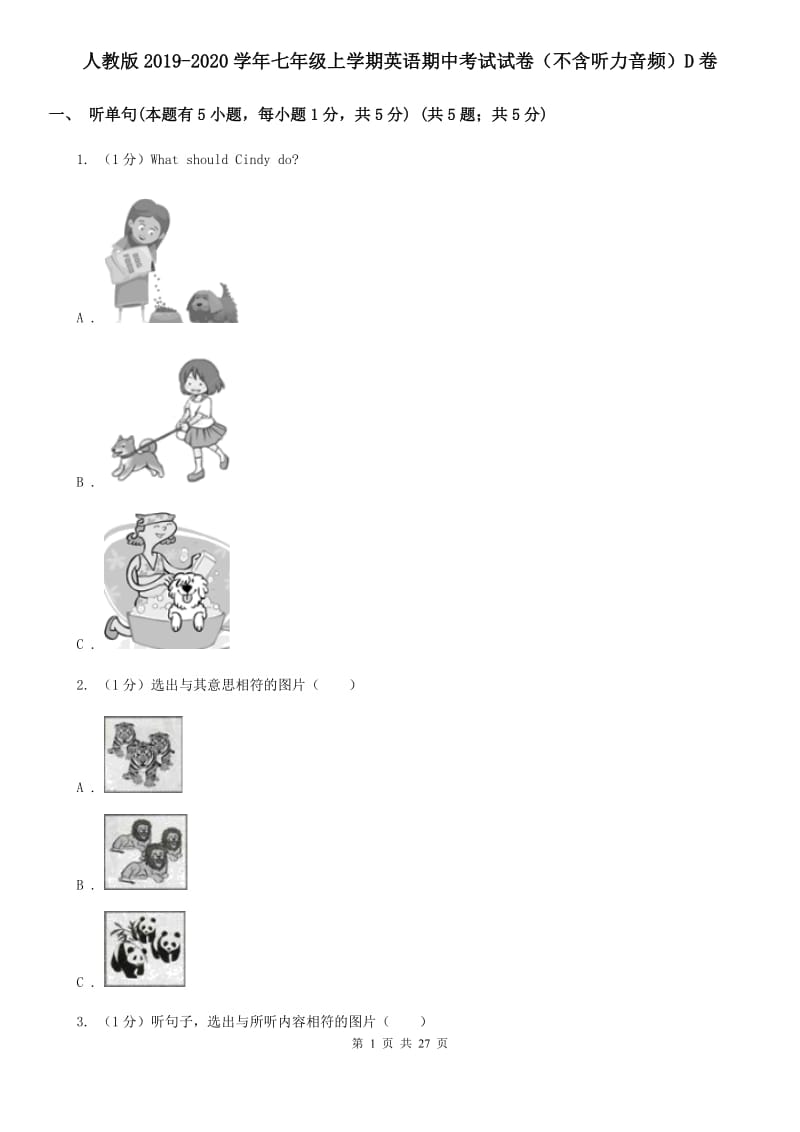 人教版2019-2020学年七年级上学期英语期中考试试卷（不含听力音频）D卷_第1页