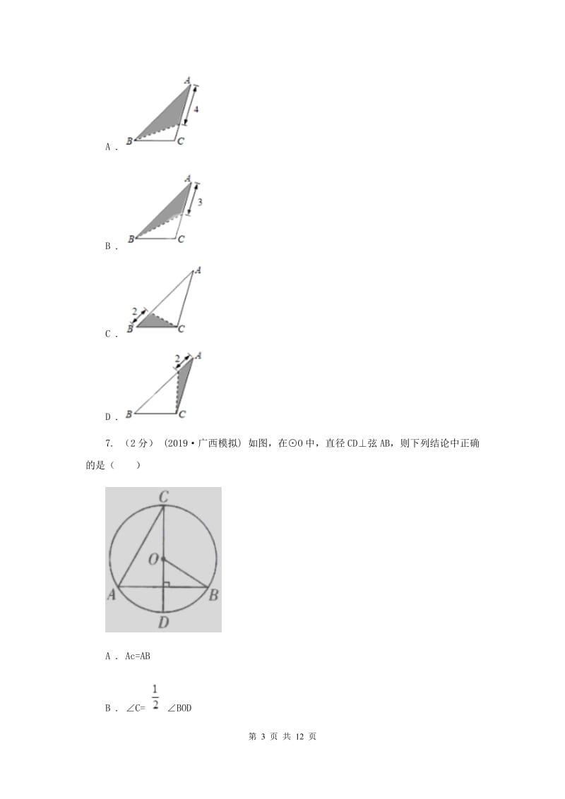 上海市九年级上学期数学12月月考试卷D卷_第3页