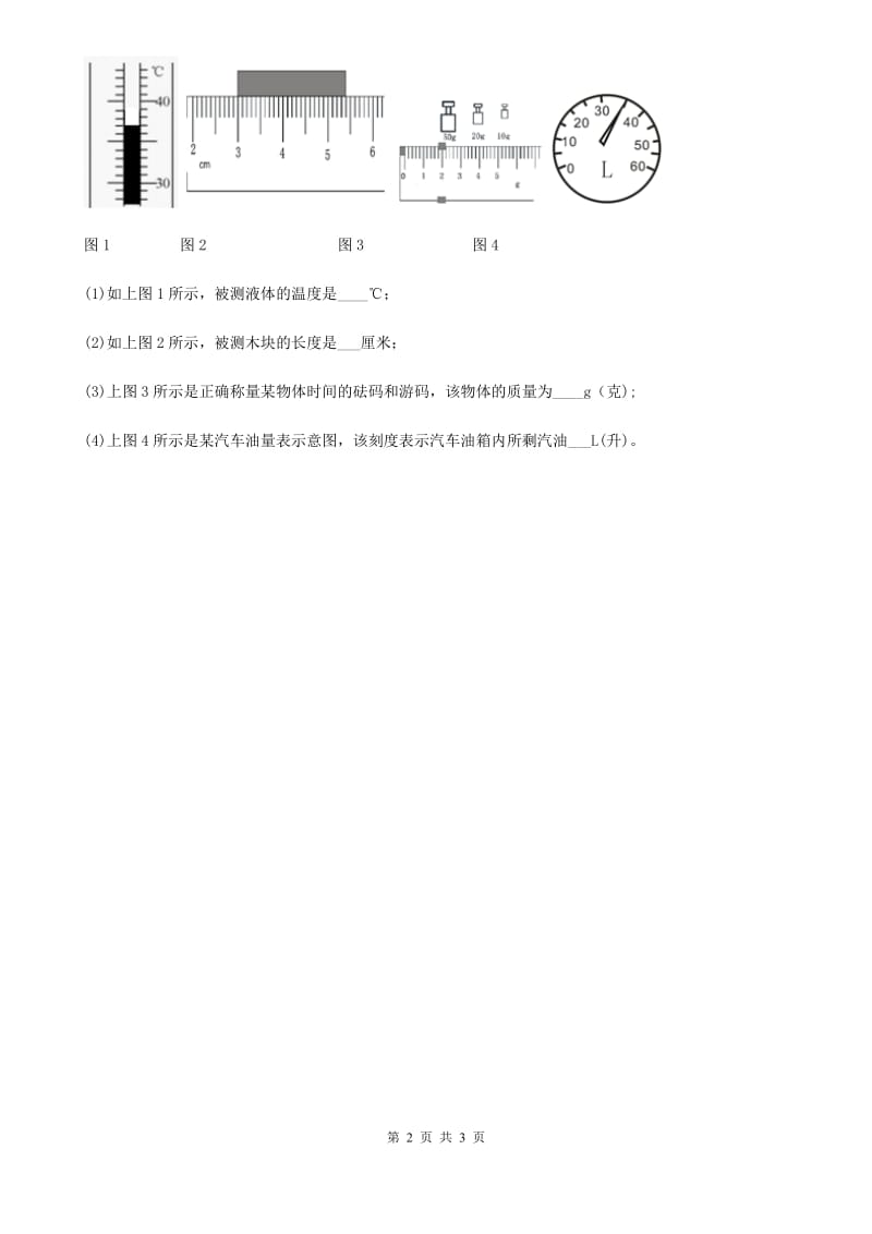 2019-2020学年苏教版科学三年级下册5.2测量练习卷（含解析）_第2页