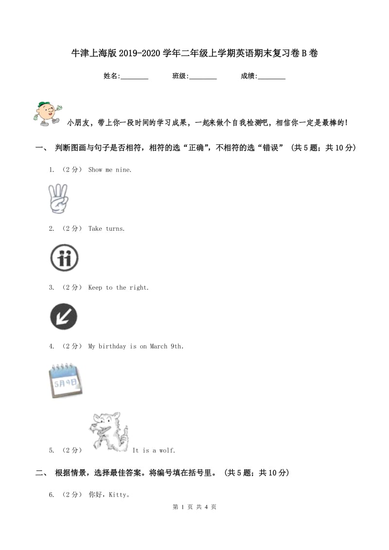 牛津上海版2019-2020学年二年级上学期英语期末复习卷B卷_第1页