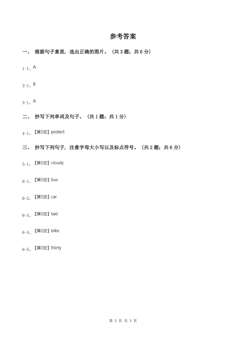 鄂教版2019-2020学年度小学二年级下学期英语期末水平测试试卷D卷_第3页