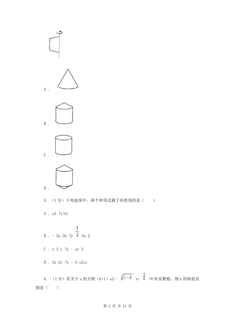 西师大版2019-2020学年七年级上学期数学期末考试试卷H卷_第2页