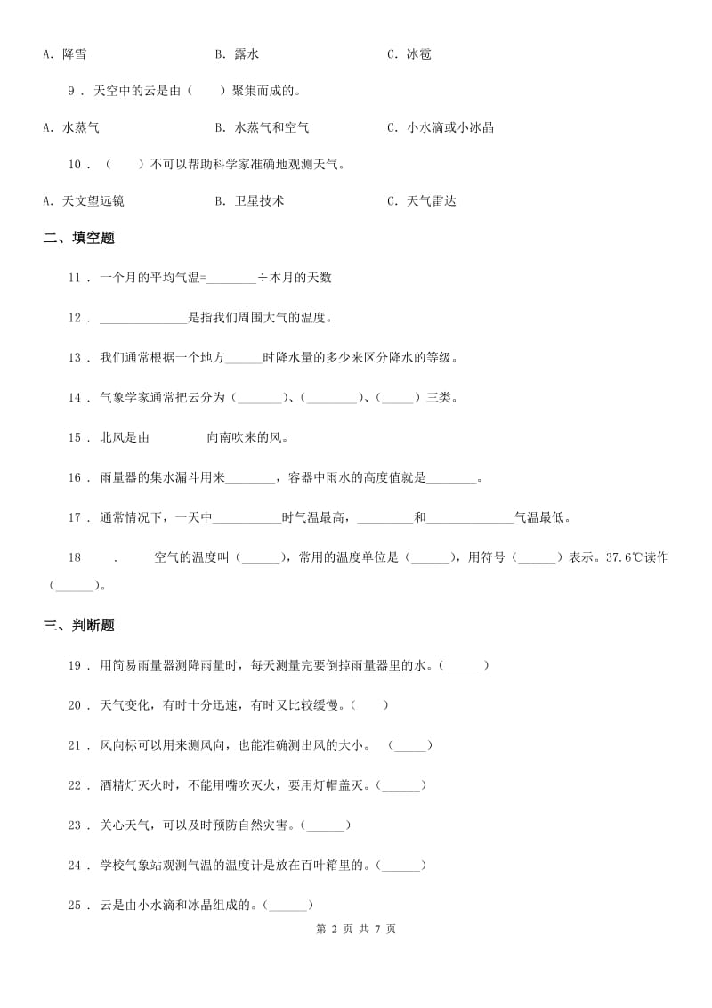 2019-2020学年教科版科学四年级上册月考测试卷（一）D卷_第2页