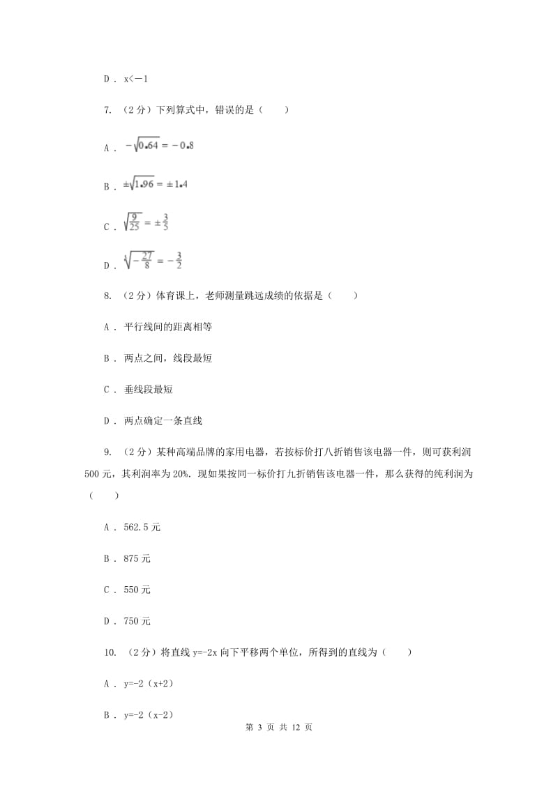 浙江省八年级上学期数学期末考试试卷B卷新版_第3页