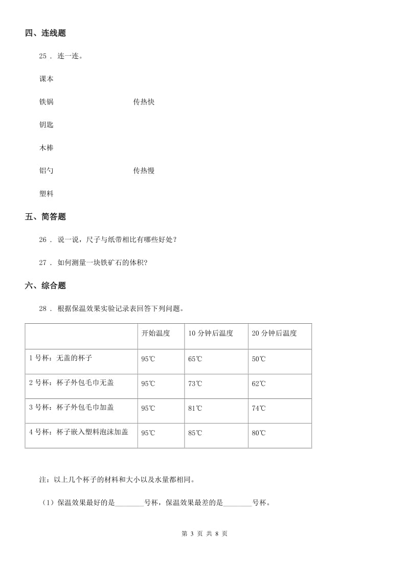 2019-2020学年粤教版三年级下册期末测试科学试卷_第3页