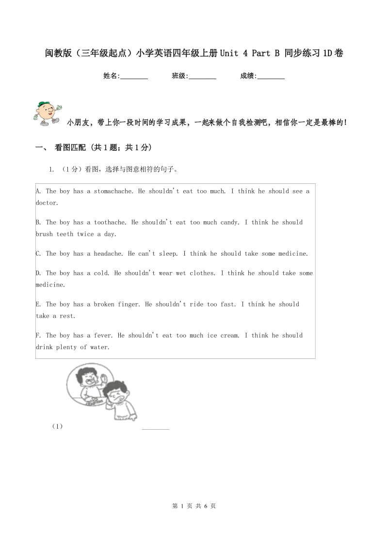 闽教版（三年级起点）小学英语四年级上册Unit 4 Part B 同步练习1D卷_第1页