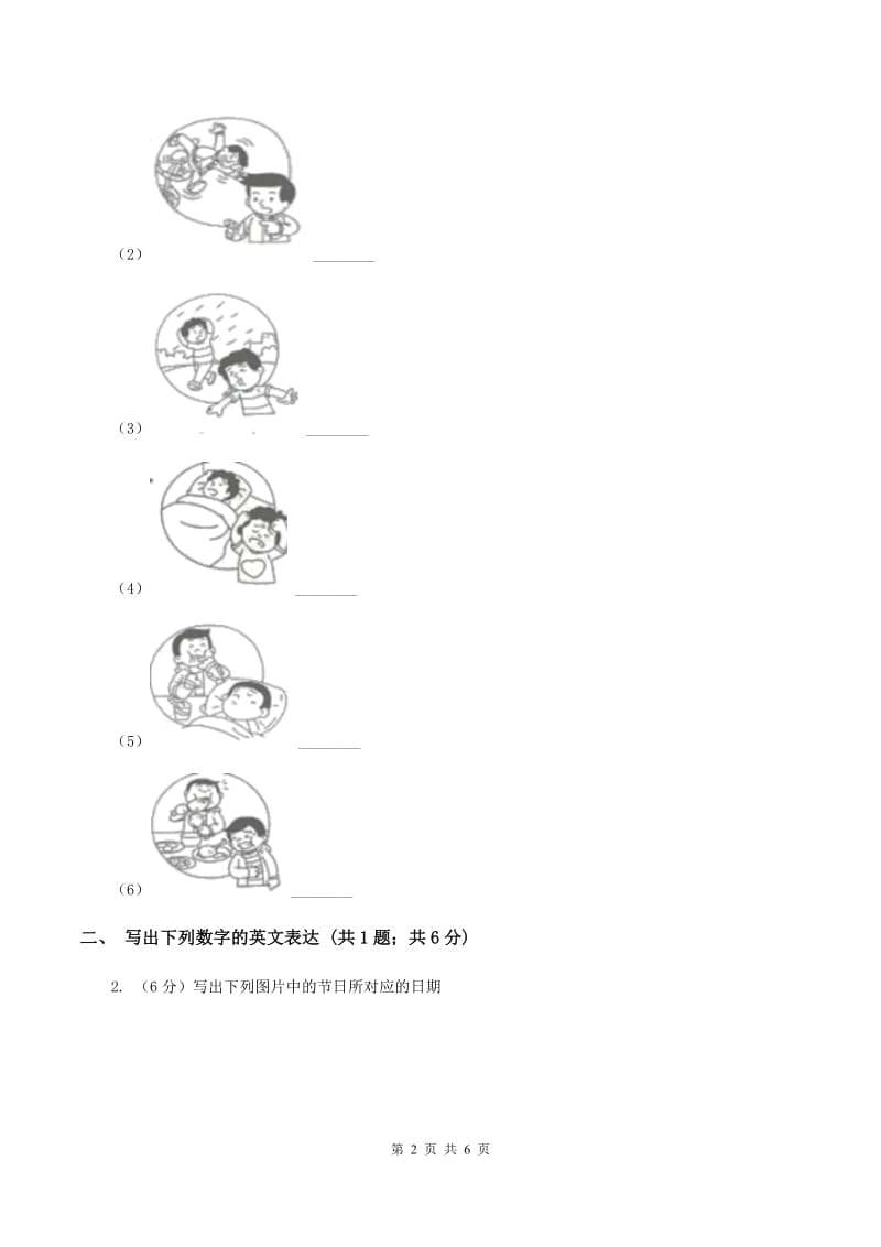 闽教版（三年级起点）小学英语四年级上册Unit 4 Part B 同步练习1D卷_第2页