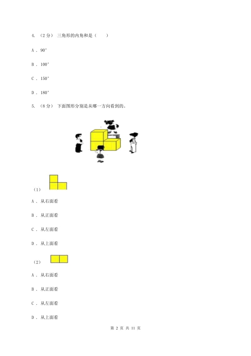 北京版20192020学年四年级下学期数学期末考试试卷C卷_第2页