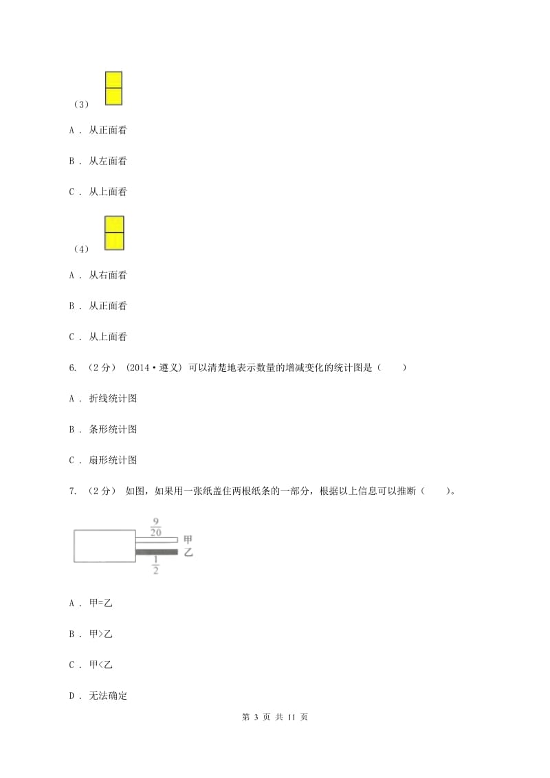 北京版20192020学年四年级下学期数学期末考试试卷C卷_第3页