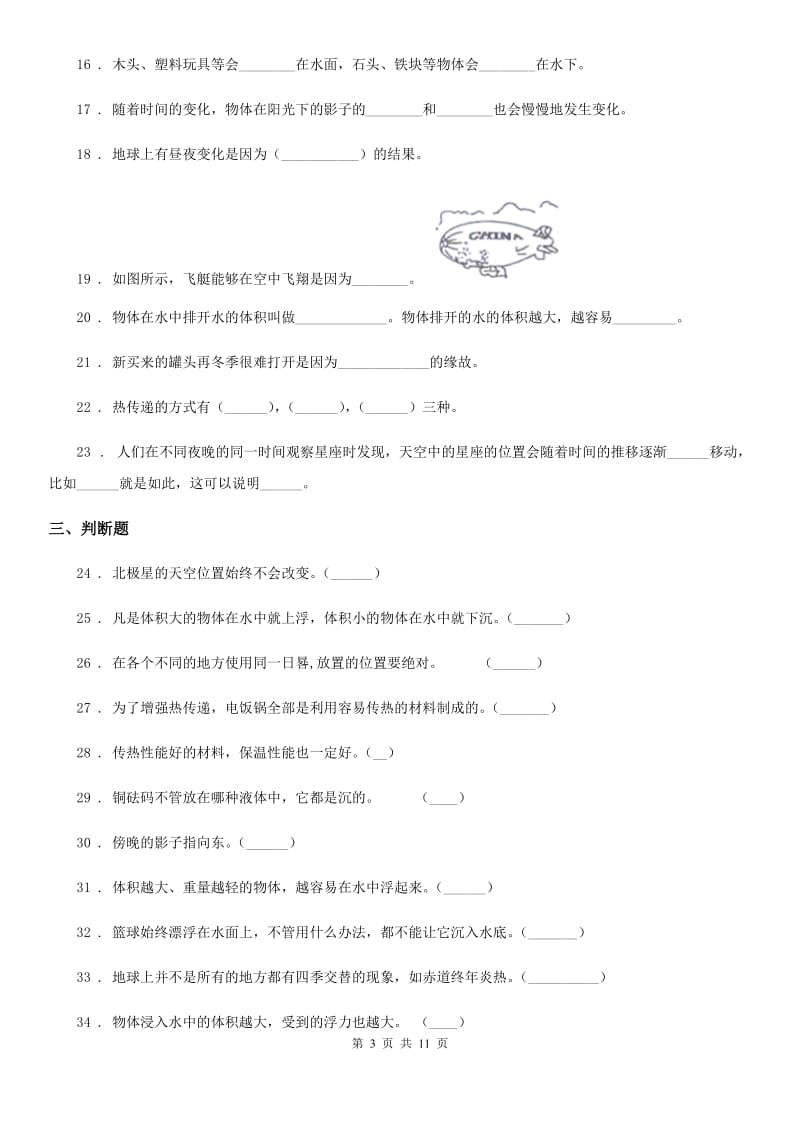 2019-2020年度教科版五年级下册期末测试科学试卷C卷_第3页