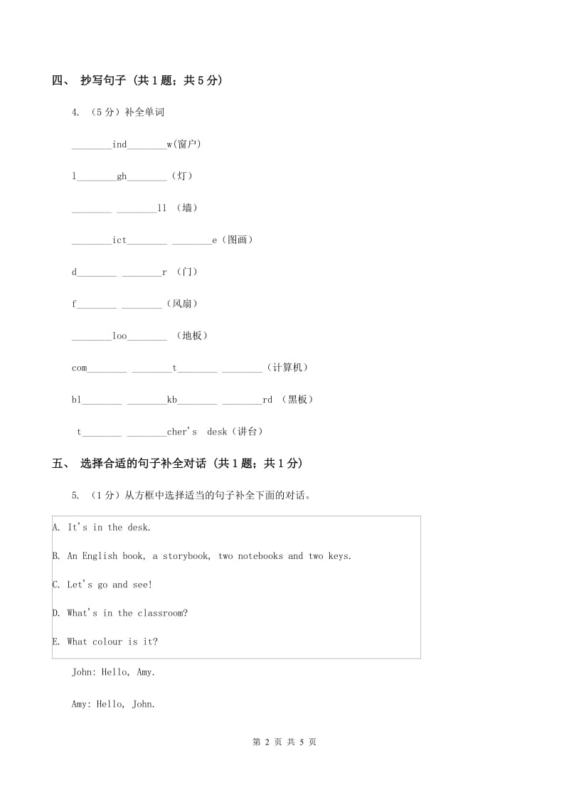 闽教版（三年级起点）小学英语三年级上册Unit 2 Part B 同步练习3B卷_第2页