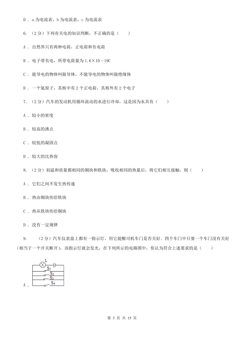 湖南省初三月考物理卷A卷_第3页